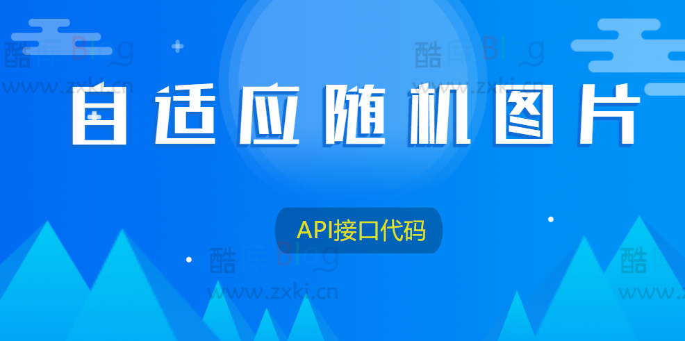 自适应随机图片API源码 - 根据用户设备进行判断 第3张插图
