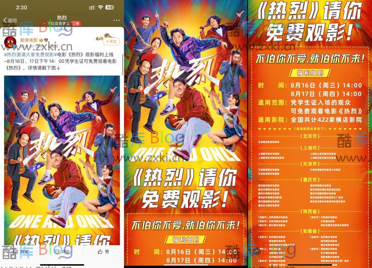 学生凭学生证免费观看电影《热烈》 第3张插图