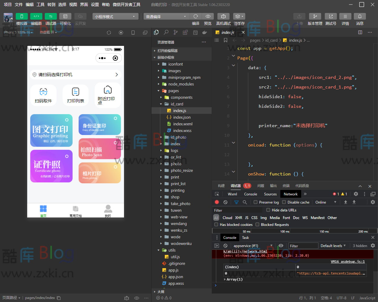 全新UI的自助打印系统：云打印小程序源码（PHP后端）