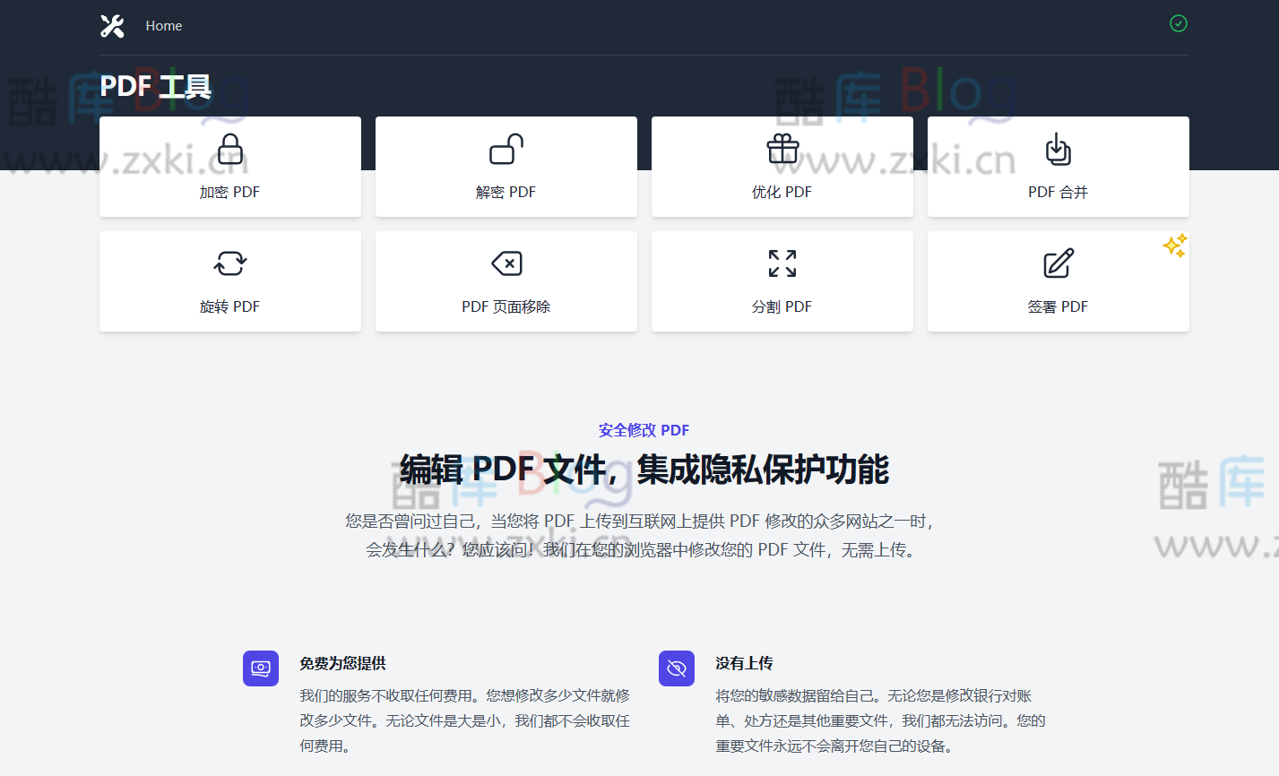 HodlSoftware-免费在线PDF工具箱:加解密PDF文件 第5张插图 HodlSoftware-免费在线PDF工具箱:加解密PDF文件 第5张插图