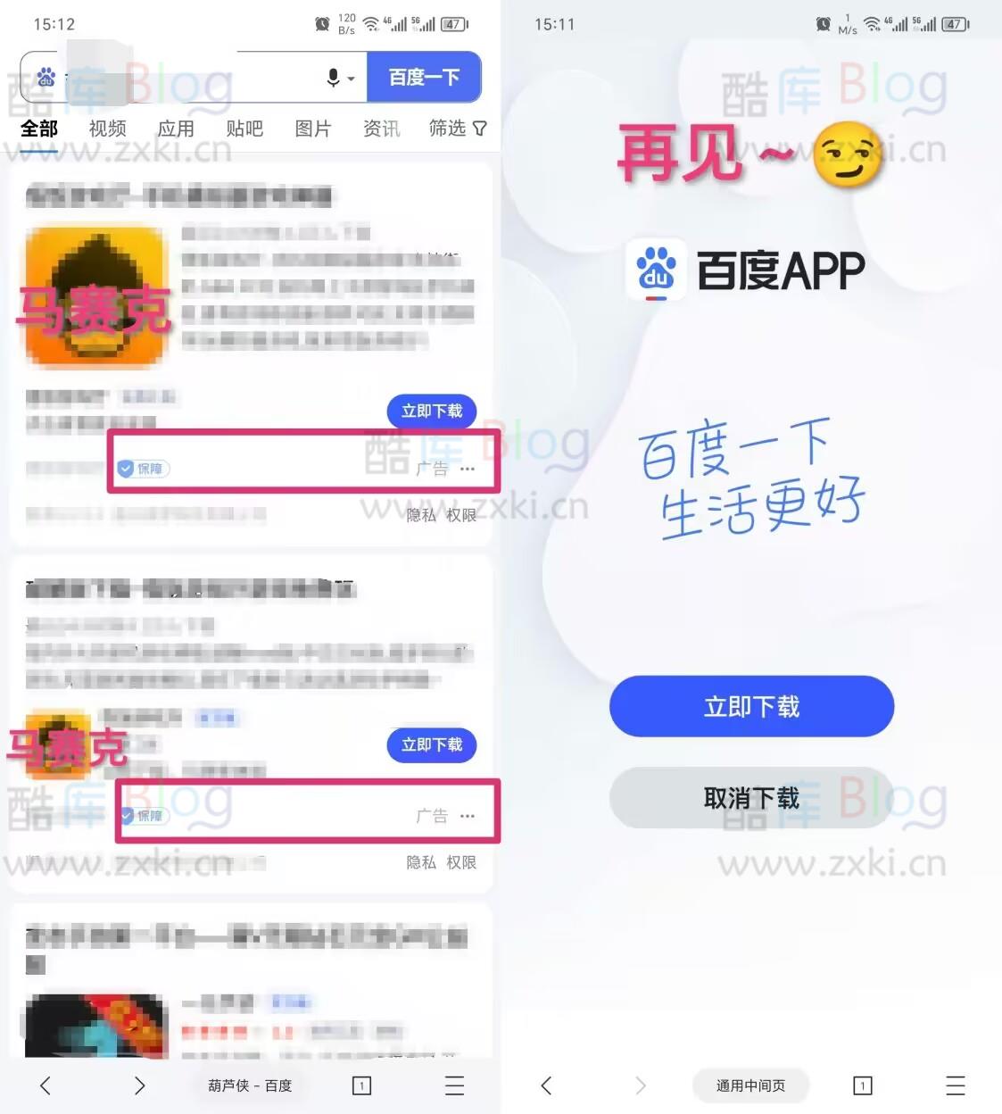 百度搜索引擎去广告、阻止跳转下载百度页面的方法 第5张插图 百度搜索引擎去广告、阻止跳转下载百度页面的方法 第5张插图
