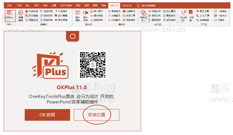 OKPlus_v11.0 - 只为设计开发的PPT插件 第3张插图