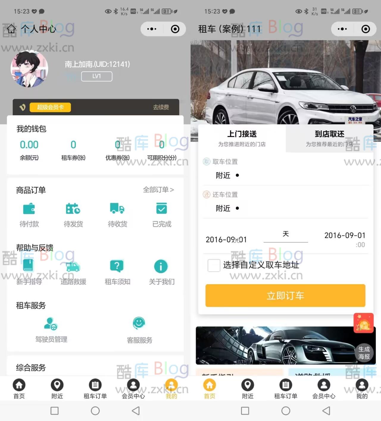 柚子租车小程序前后端源码：全功能租车平台系统 第3张插图