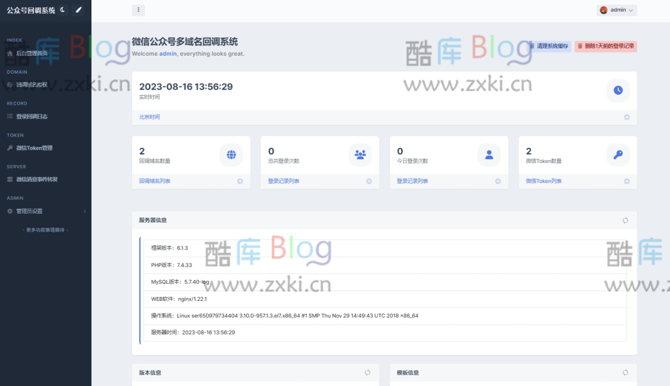 微信公众号多域名回调系统后台美化模板源码