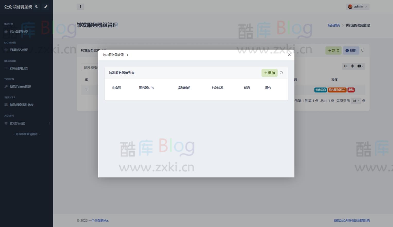 微信公众号多域名回调系统后台美化模板源码 第6张插图