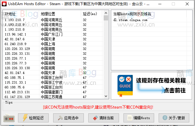 UsbEAm Hosts Editor（羽翼城 Steam下载加速） 第3张插图