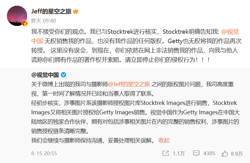 「视觉中国」再次引发争议:摄影师自己的照片被告侵权 第7张插图 「视觉中国」再次引发争议:摄影师自己的照片被告侵权 第7张插图