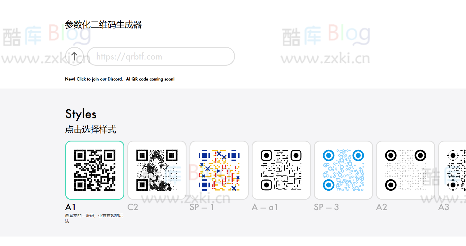 QRBTF艺术二维码生成器源码