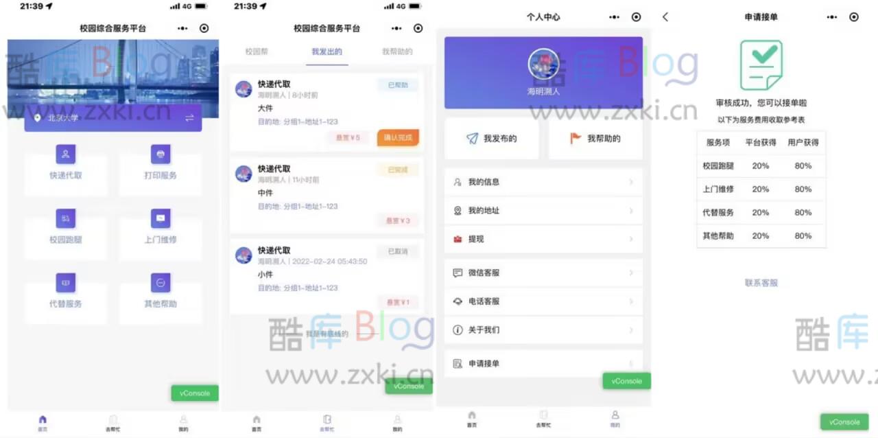 校园综合服务小程序开源源码 第3张插图