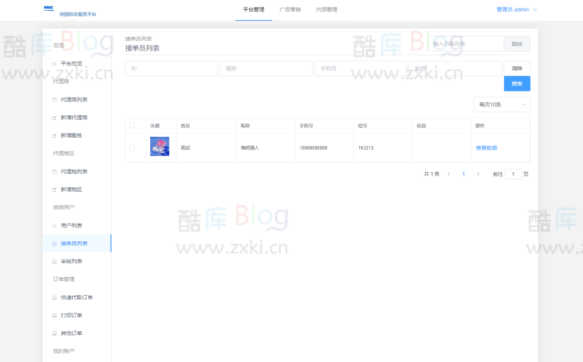 校园综合服务小程序开源源码 第6张插图