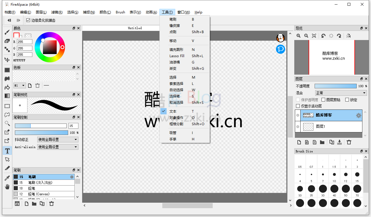 Fire Alpaca-免费功能强大的数字绘图软件 第6张插图 Fire Alpaca-免费功能强大的数字绘图软件 第6张插图