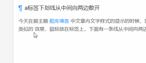 超链接添加从中间向两边散开的下划线效果 第3张插图