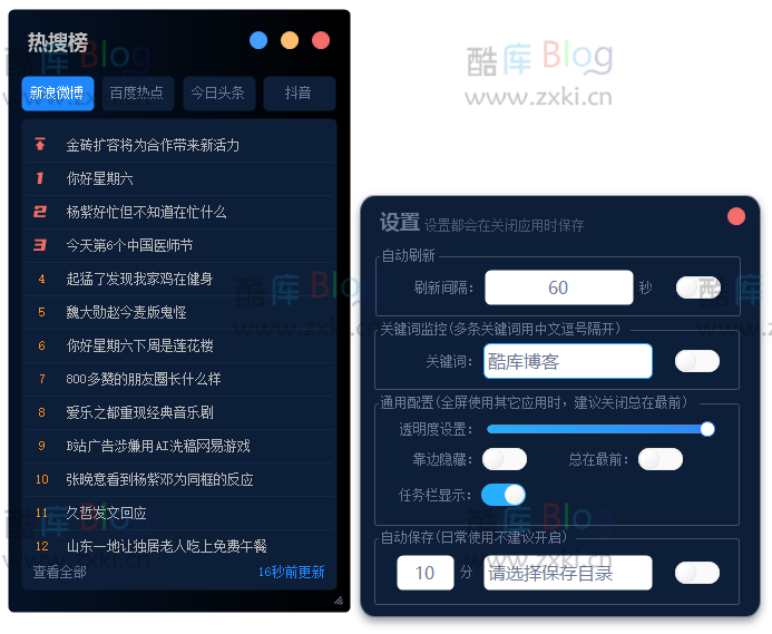 热搜榜小工具v2.0_实时监控四大平台热搜榜单 第6张插图