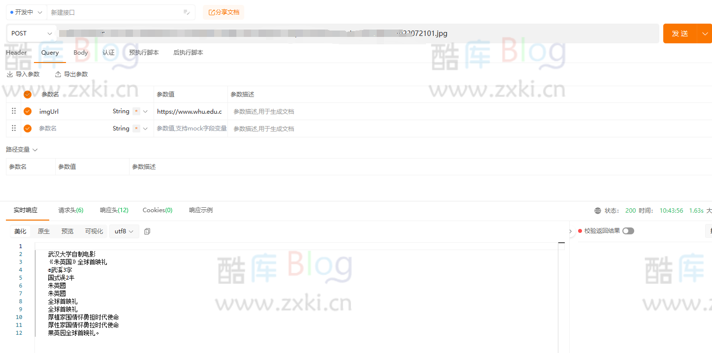 使用小米相册 OCR 识别接口的示例代码