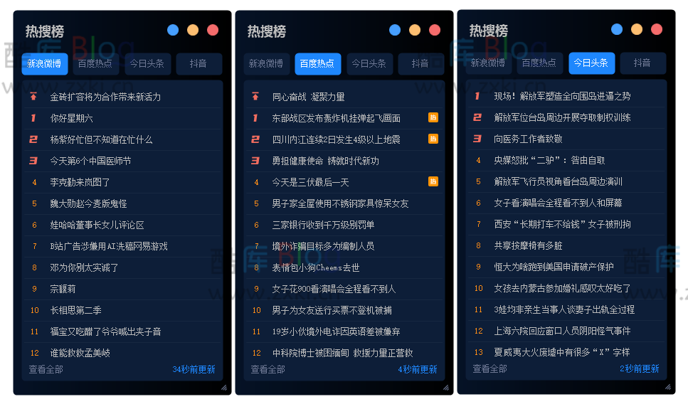 热搜榜小工具v2.0_实时监控四大平台热搜榜单