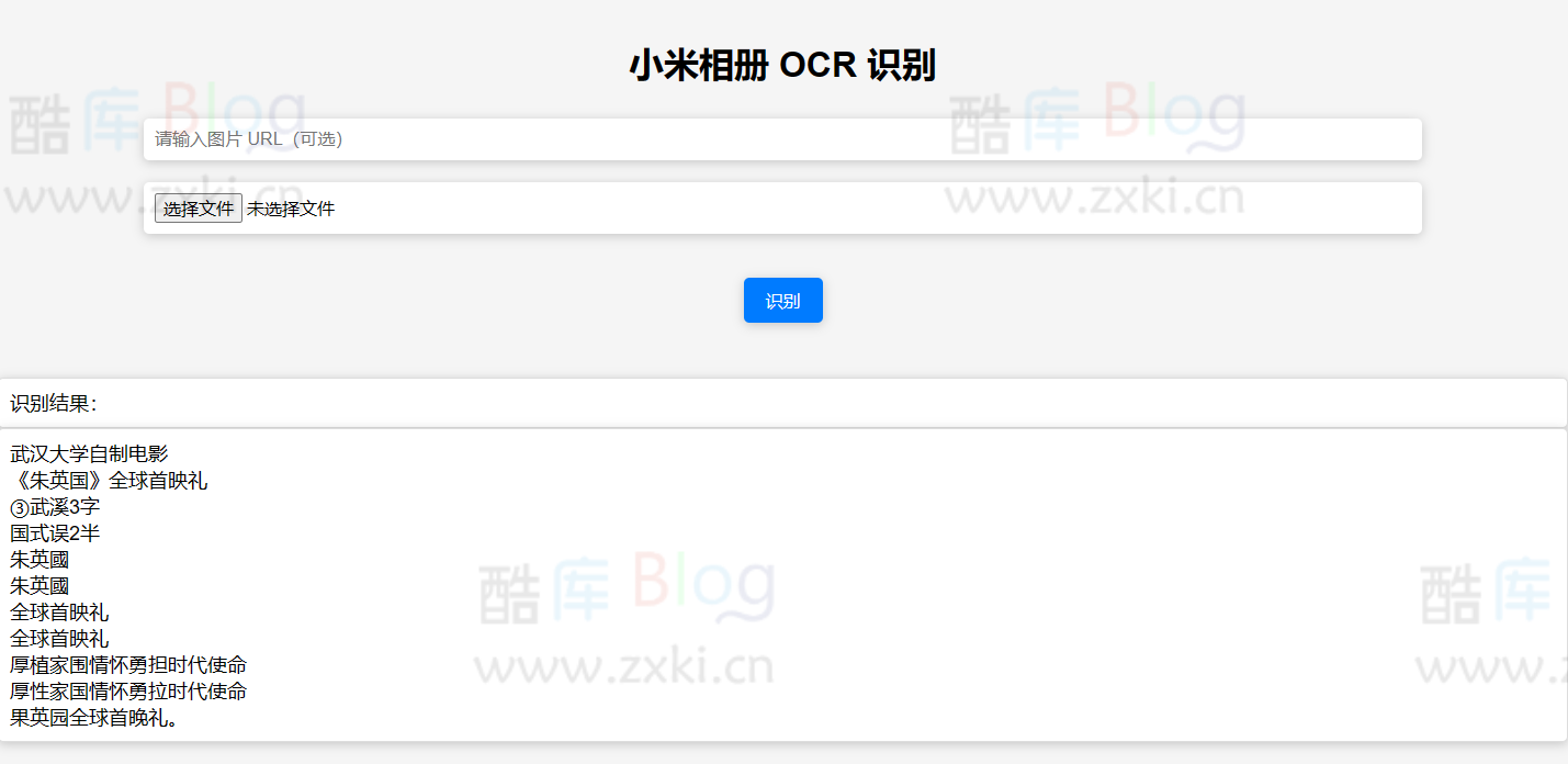OCR图片上的文字识别网站源码(图片转文字) 第3张插图