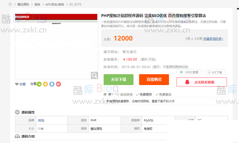 超强SEO优化的PHP搜狗泛站群程序源码 第5张插图 超强SEO优化的PHP搜狗泛站群程序源码 第5张插图