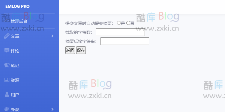 Emlog一键生成摘要插件，支持自定义摘要字数 第3张插图