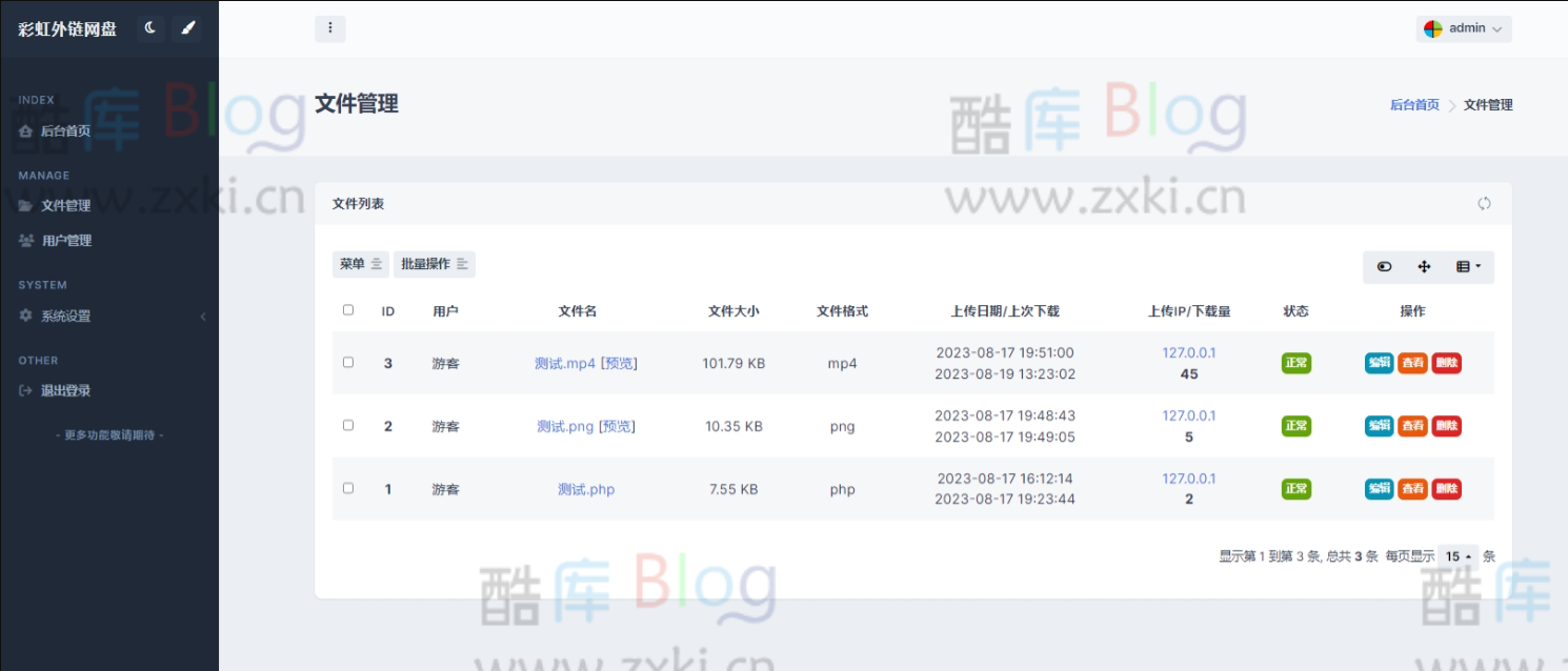 彩虹外链网盘后台美化模板 第6张插图 彩虹外链网盘后台美化模板 第6张插图