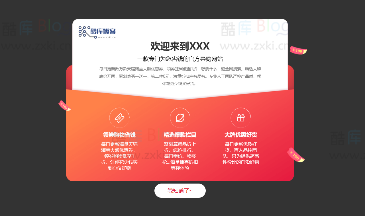 好看的网页领券提醒弹窗代码 第3张插图