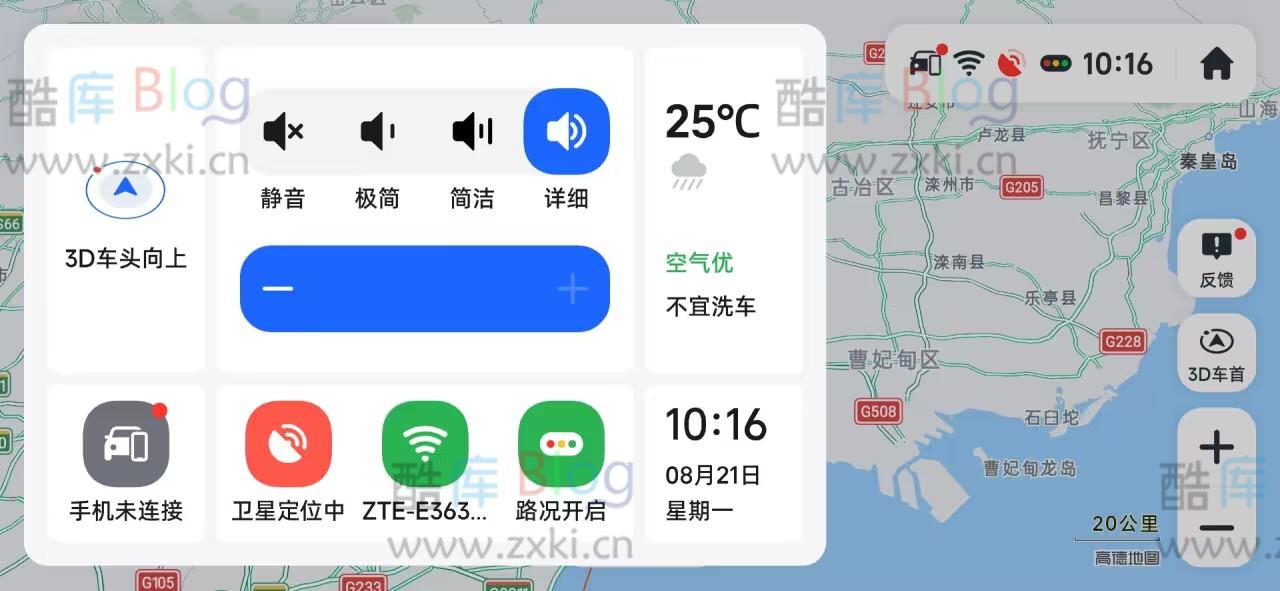 高德地图车机Auto7.0共存整合版_比亚迪可用 第7张插图