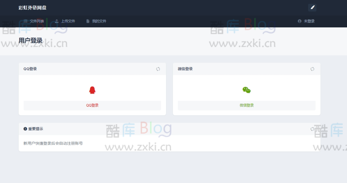 彩虹外链网盘美化模板_优化文件列表 第7张插图 彩虹外链网盘美化模板_优化文件列表 第7张插图