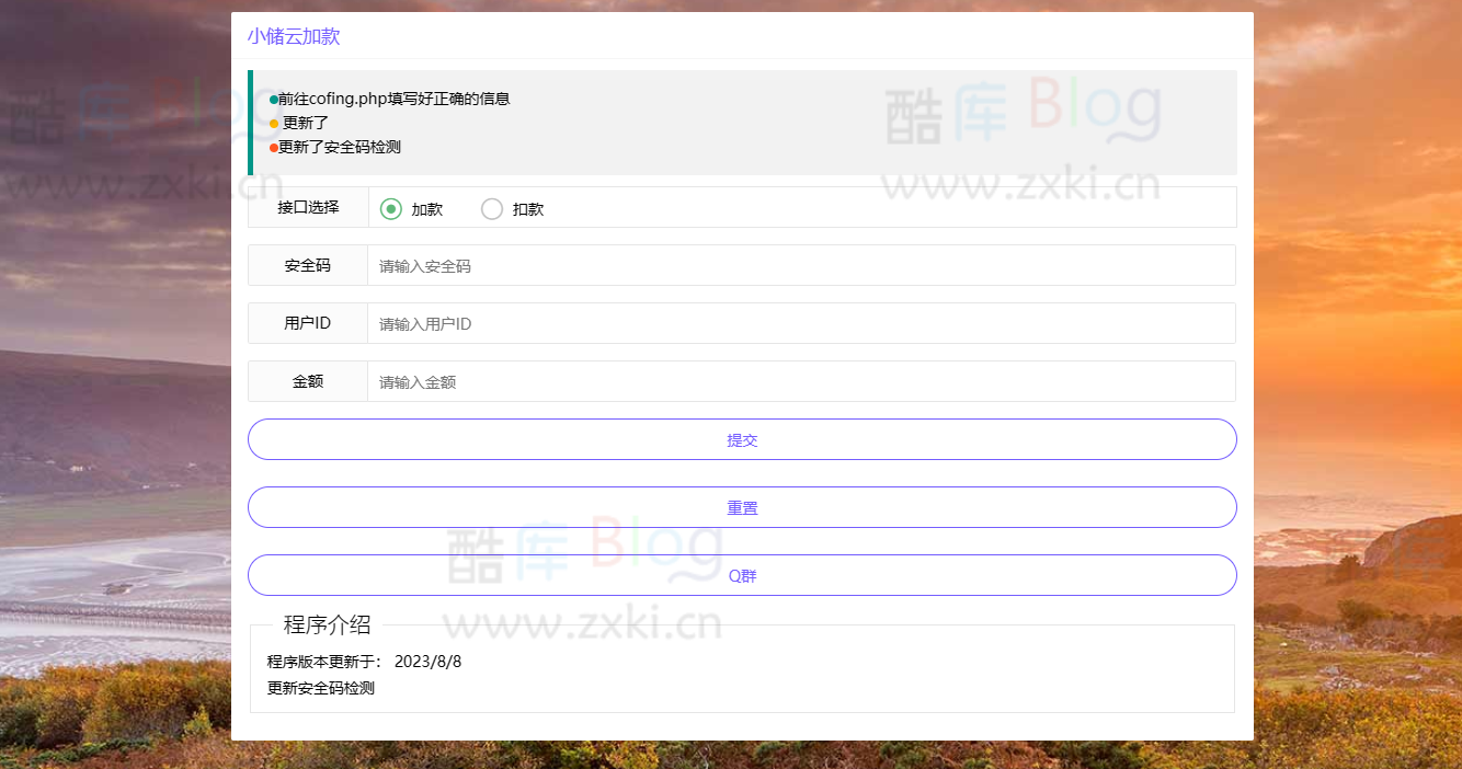 小储云商城网页加减款系统源码