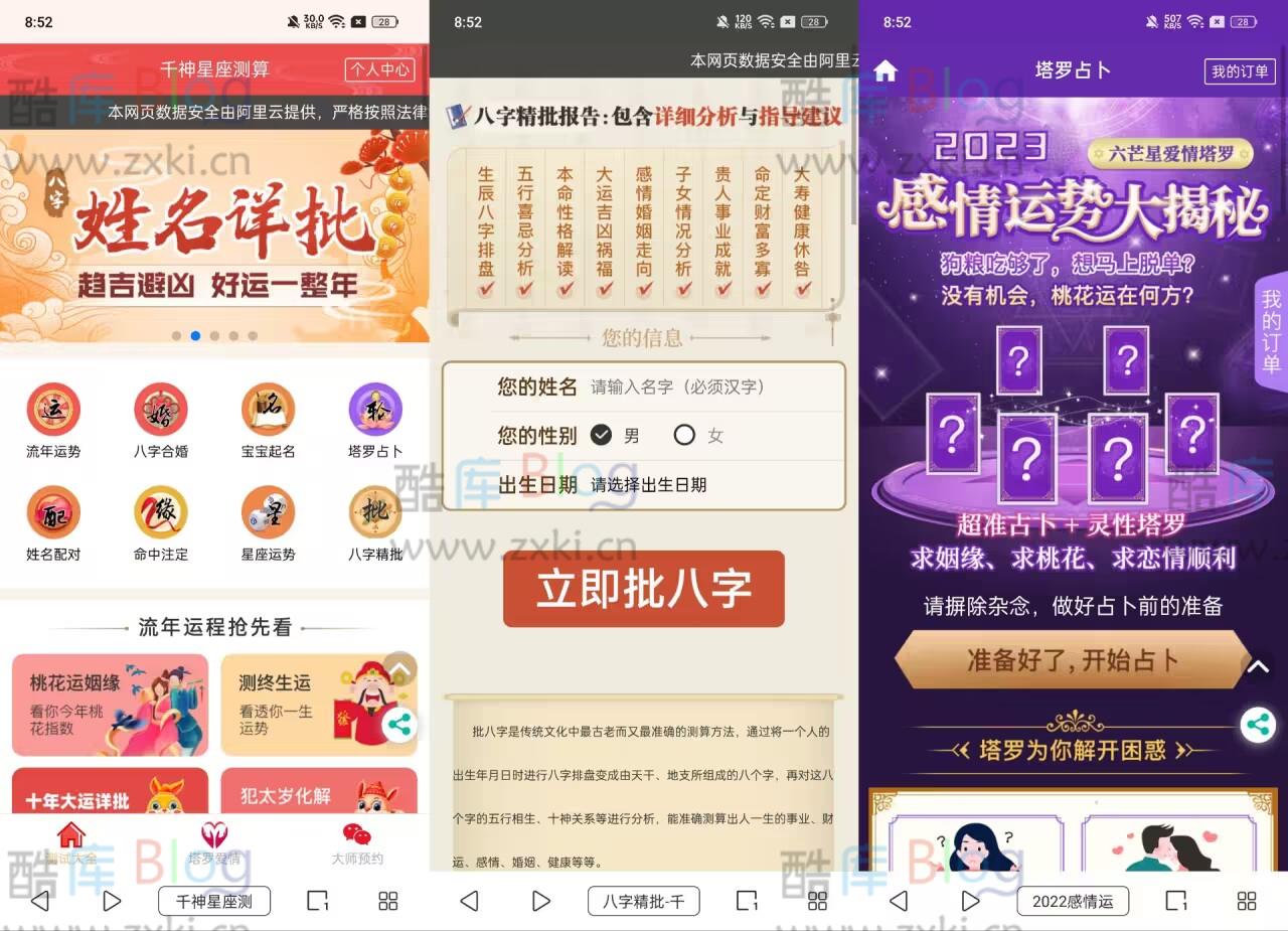 风水起名塔罗占卜星座运势测算网站源码