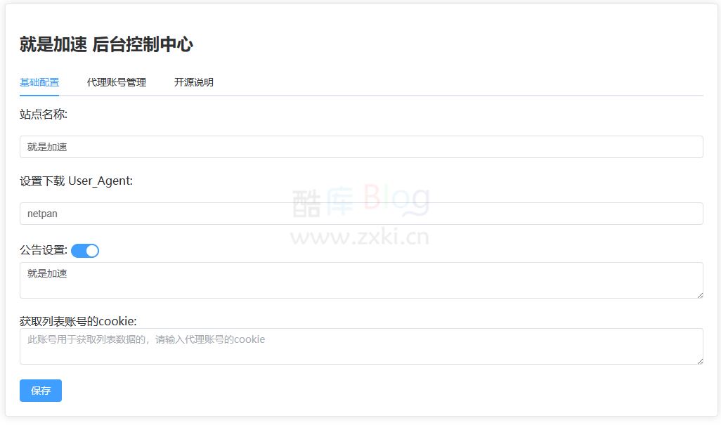 就是加速百度网盘不限速解析网站源码 第6张插图
