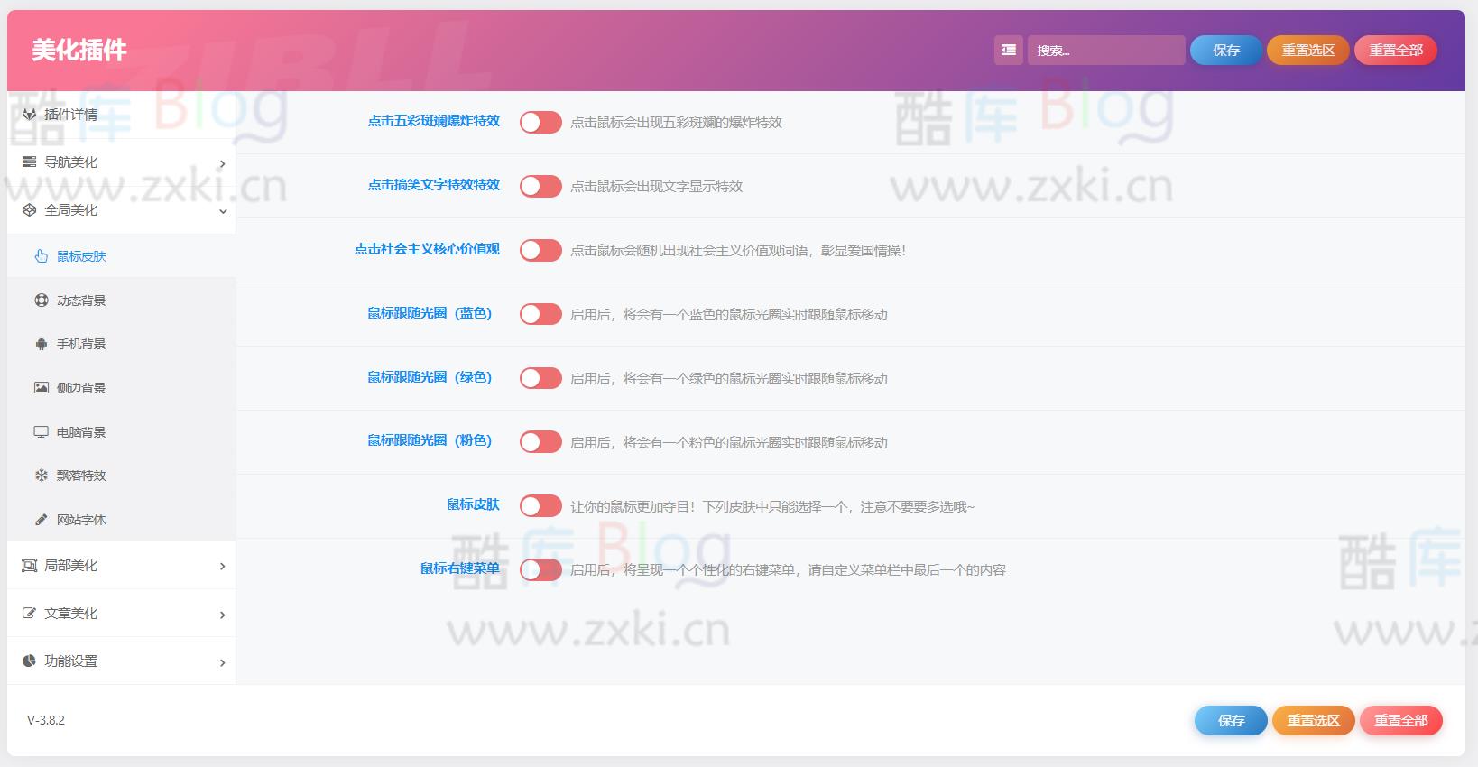 子比主题美化插件开源版