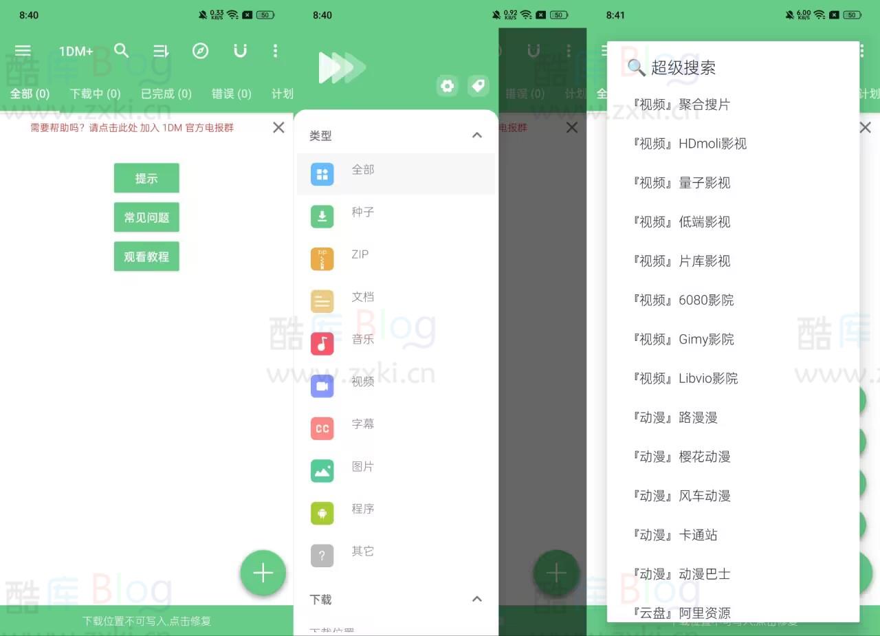 1DM+「原：IDM」下载器，魔改增强版支持Torrent下载