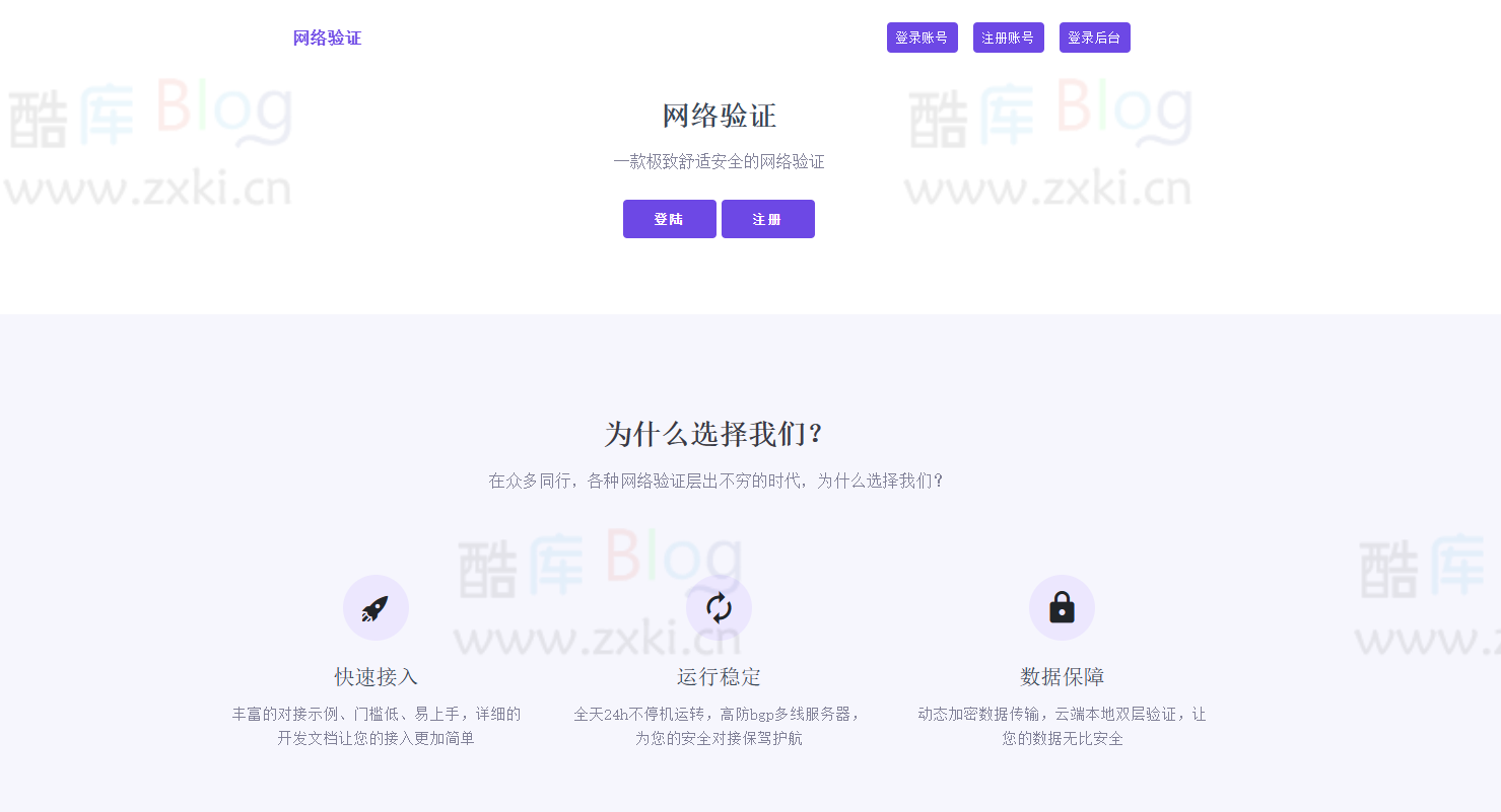 汇通网络验证对接IAPP源码