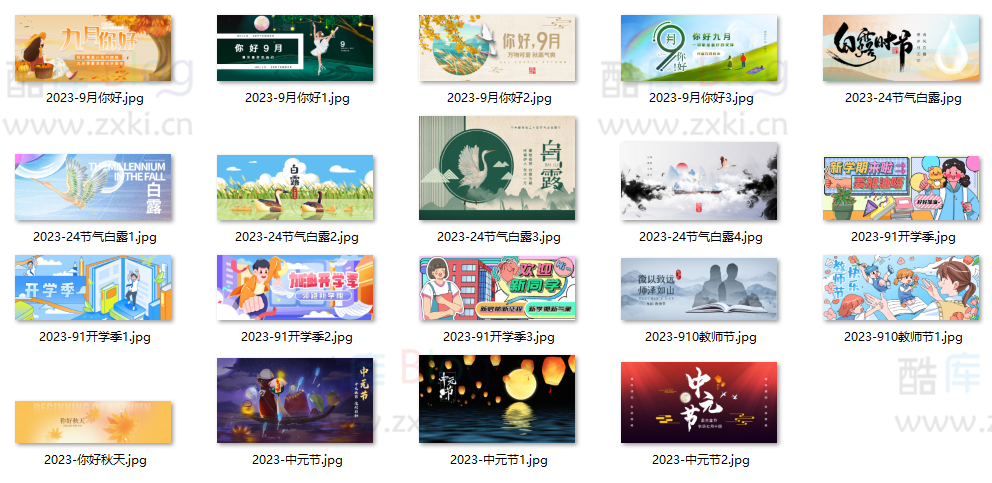 2023中元节、开学季、九月你好、24节气白露和教师节等活动海报 第3张插图