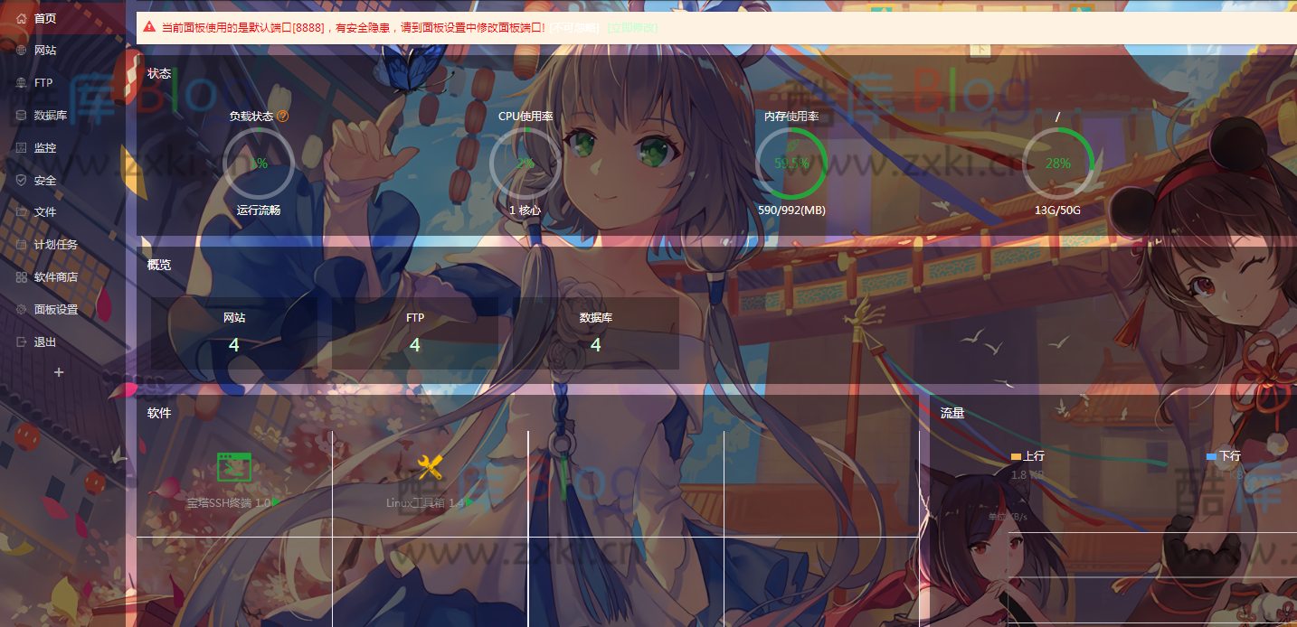 BT宝塔面板美化透明版主题包