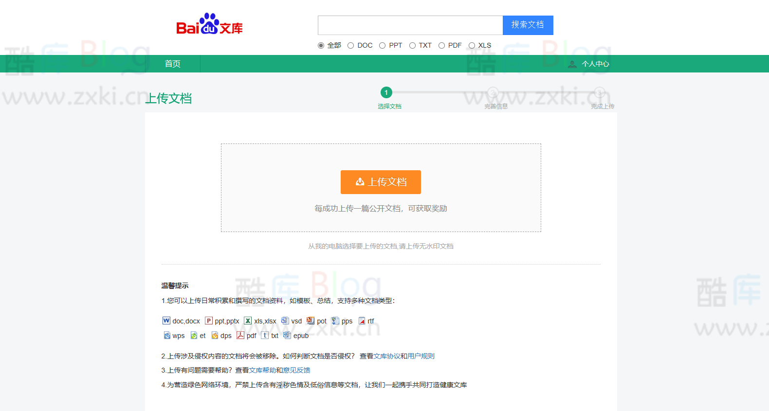 仿百度文库网站源码_实现文档上传在线预览 第3张插图