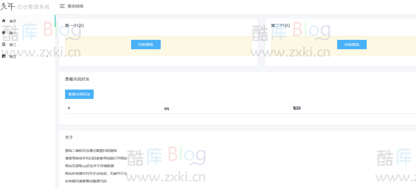 QQ共同好友查看网站源码_Python-Django 第3张插图