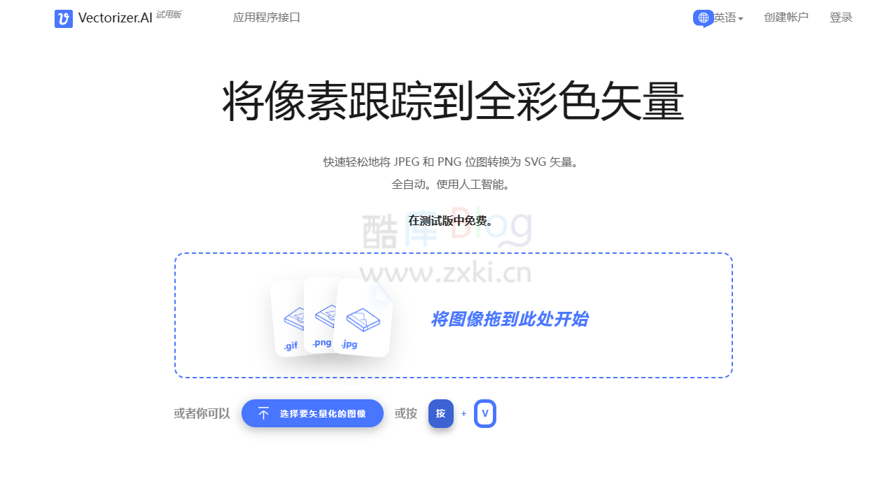 Vectorizer AI_免费在线图片无损放大工具