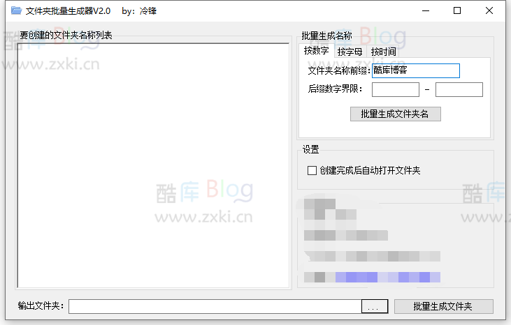 文件夹批量生成器_快速按需生成文件夹 第3张插图