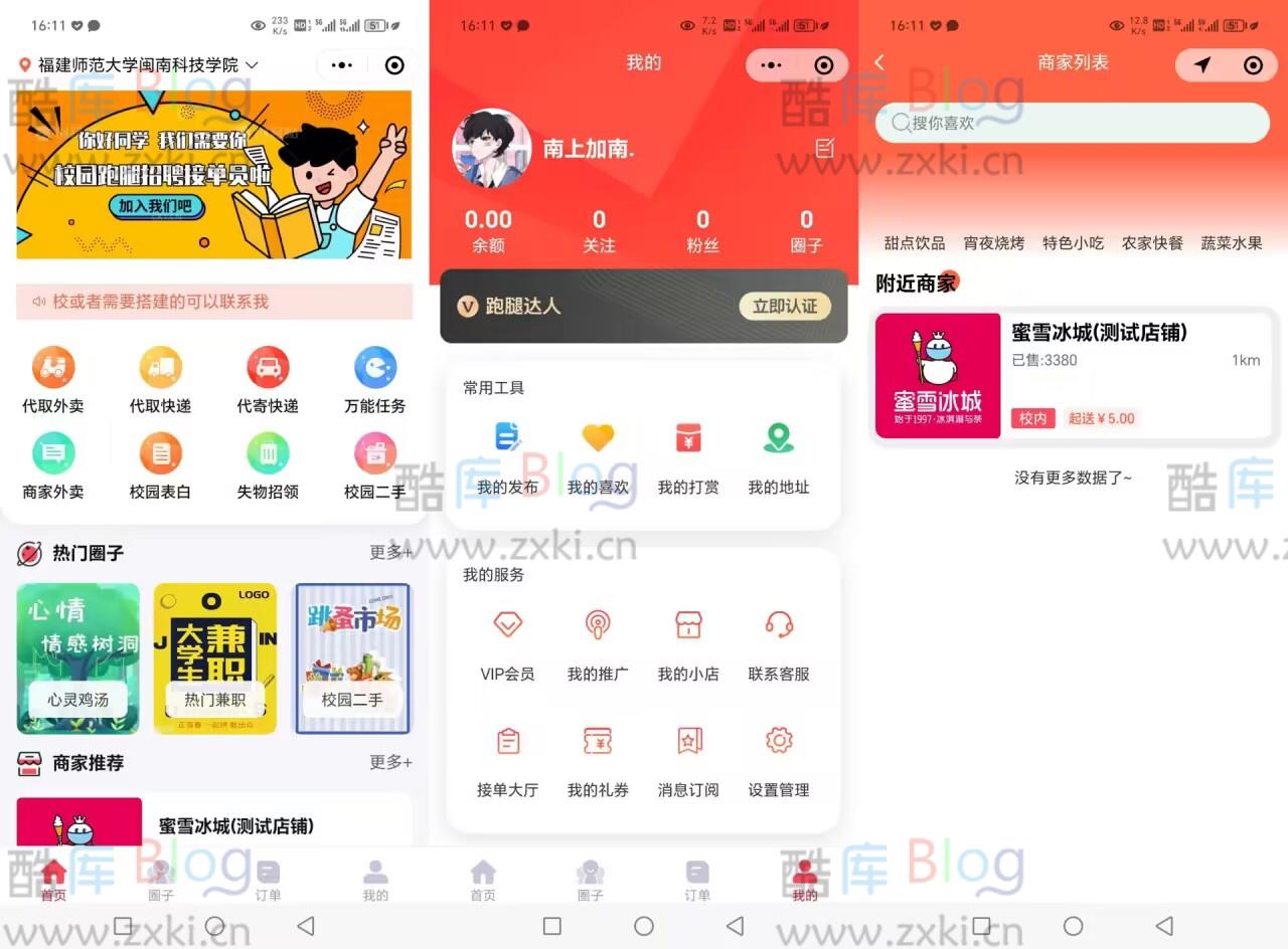 最新版校园跑腿小程序独立版源码