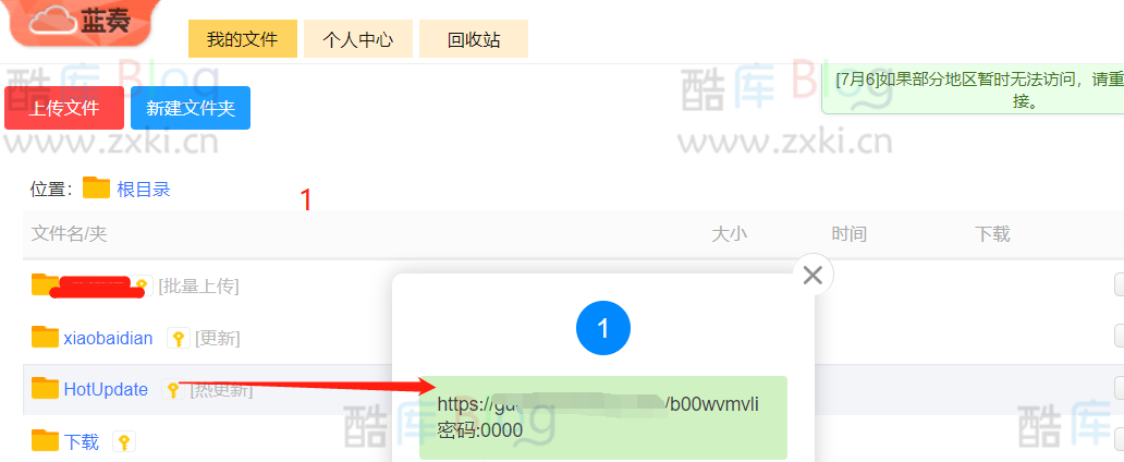 基于蓝奏云的软件远程更新工具，无需服务器