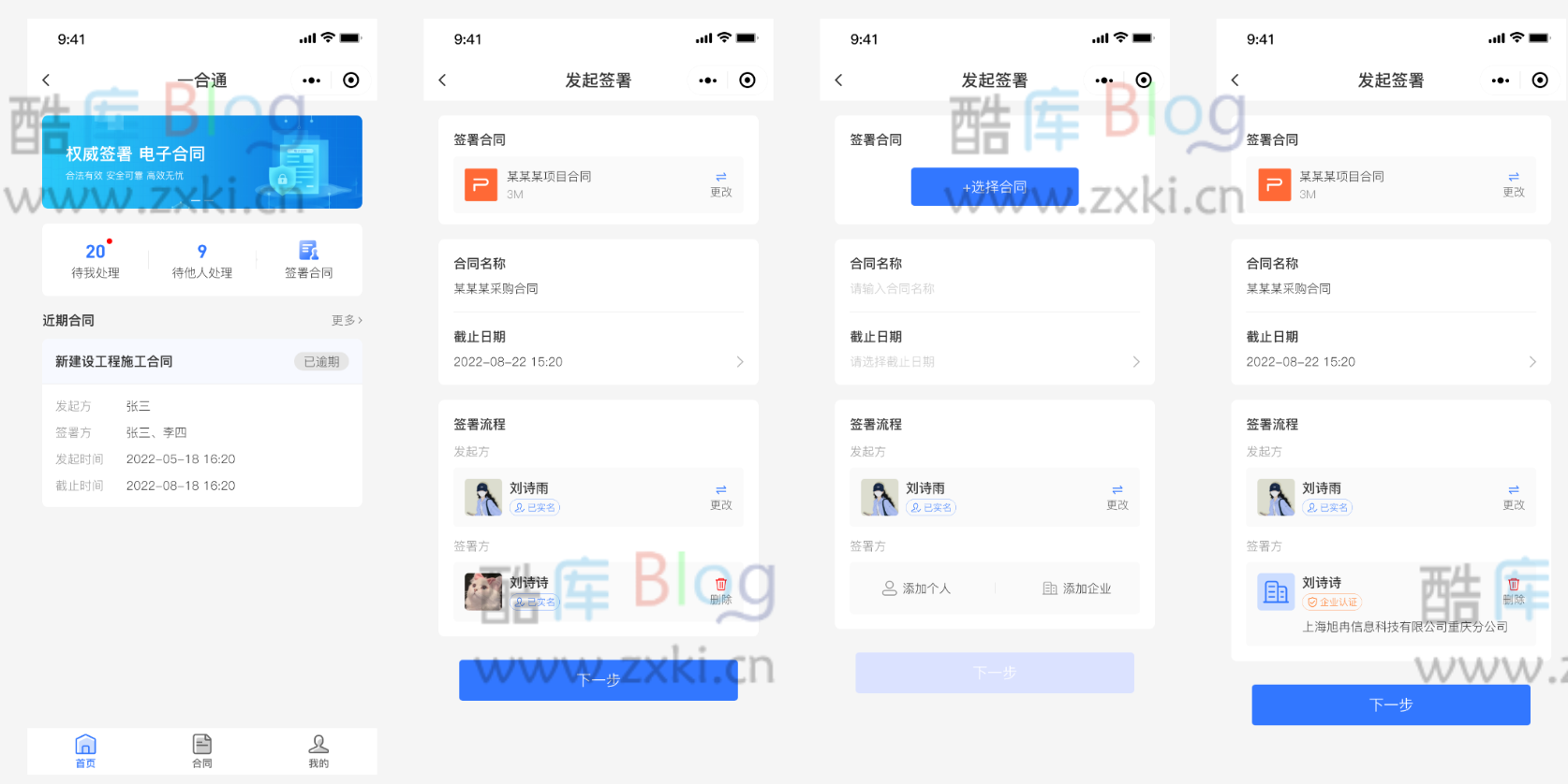 Mini-Contract_电子合同在线签署小程序源码 第5张插图 Mini-Contract_电子合同在线签署小程序源码 第5张插图