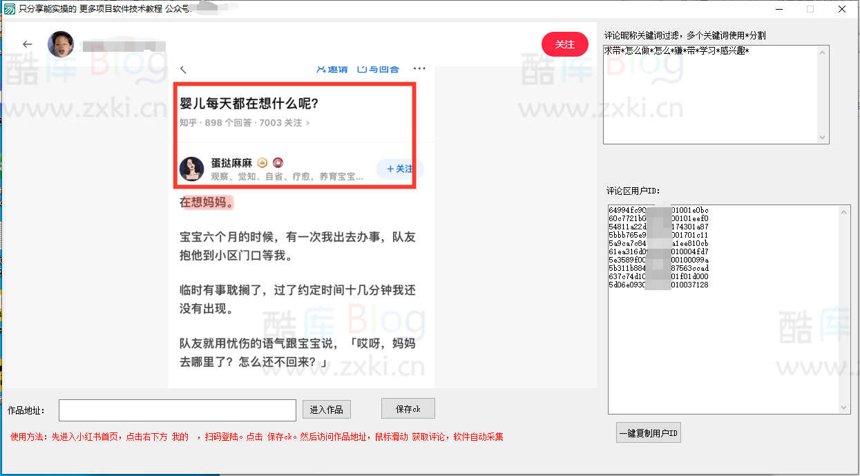 小红书采集筛选评论区精准用户软件,支持关键词过滤 第5张插图 小红书采集筛选评论区精准用户软件,支持关键词过滤 第5张插图