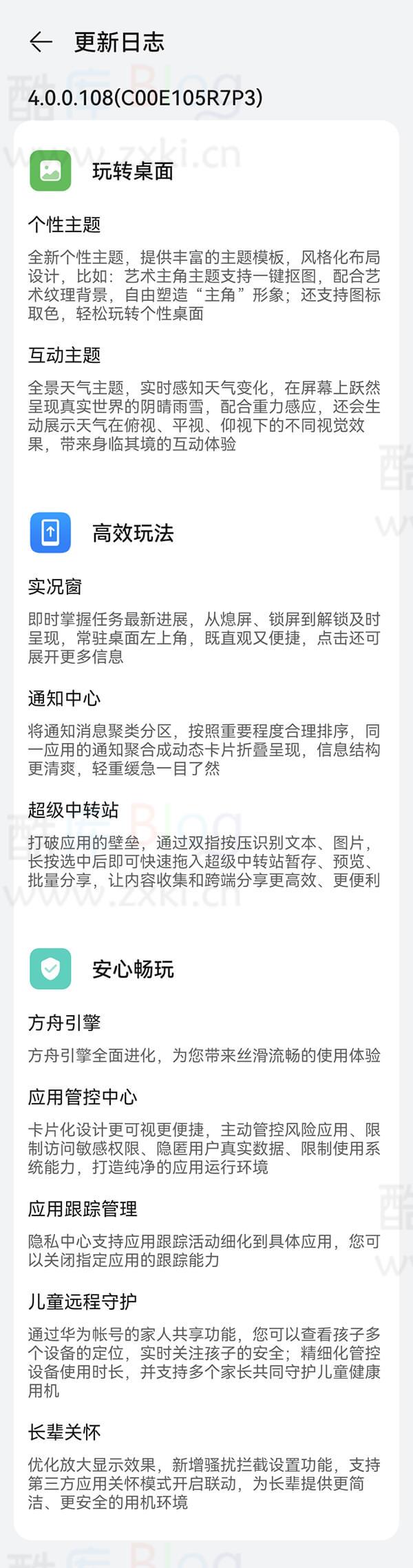 升级鸿蒙4.0操作系统,体验隐私权限控制管理和系统优化 第6张插图 升级鸿蒙4.0操作系统,体验隐私权限控制管理和系统优化 第6张插图