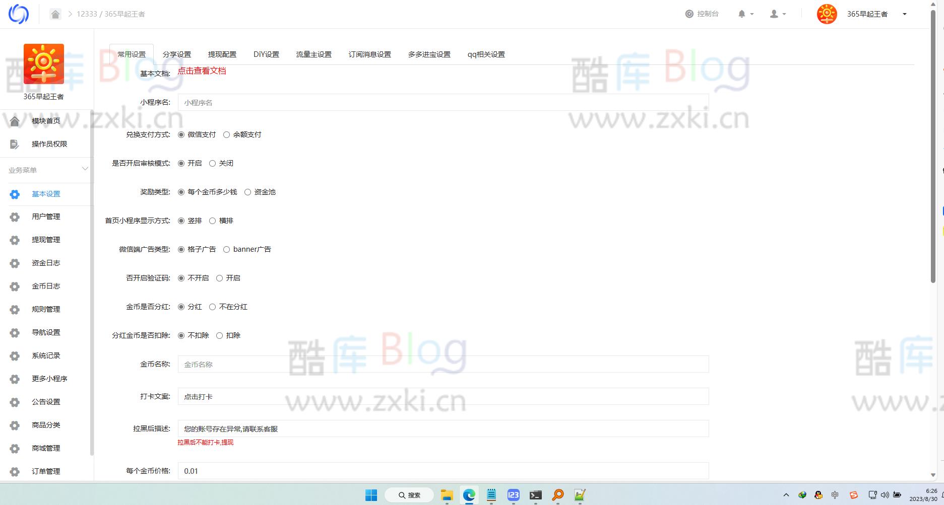 微信打卡赚金币兑换商品小程序源码 第6张插图