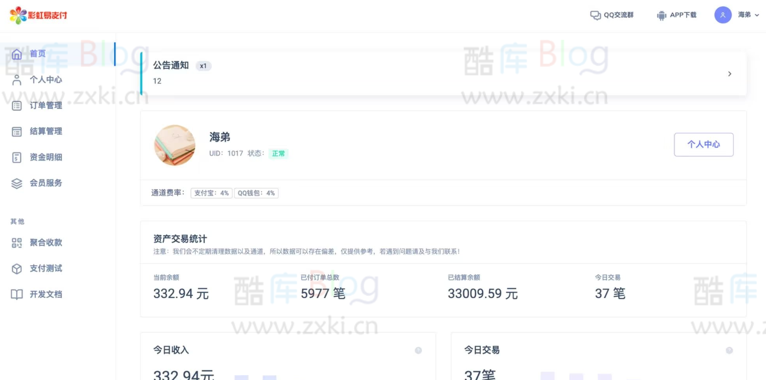 彩虹易支付海弟模板无加密版本