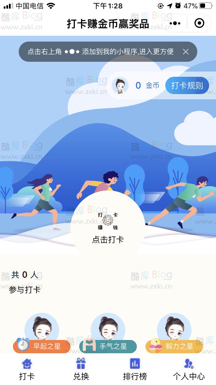 微信打卡赚金币兑换商品小程序源码 第3张插图