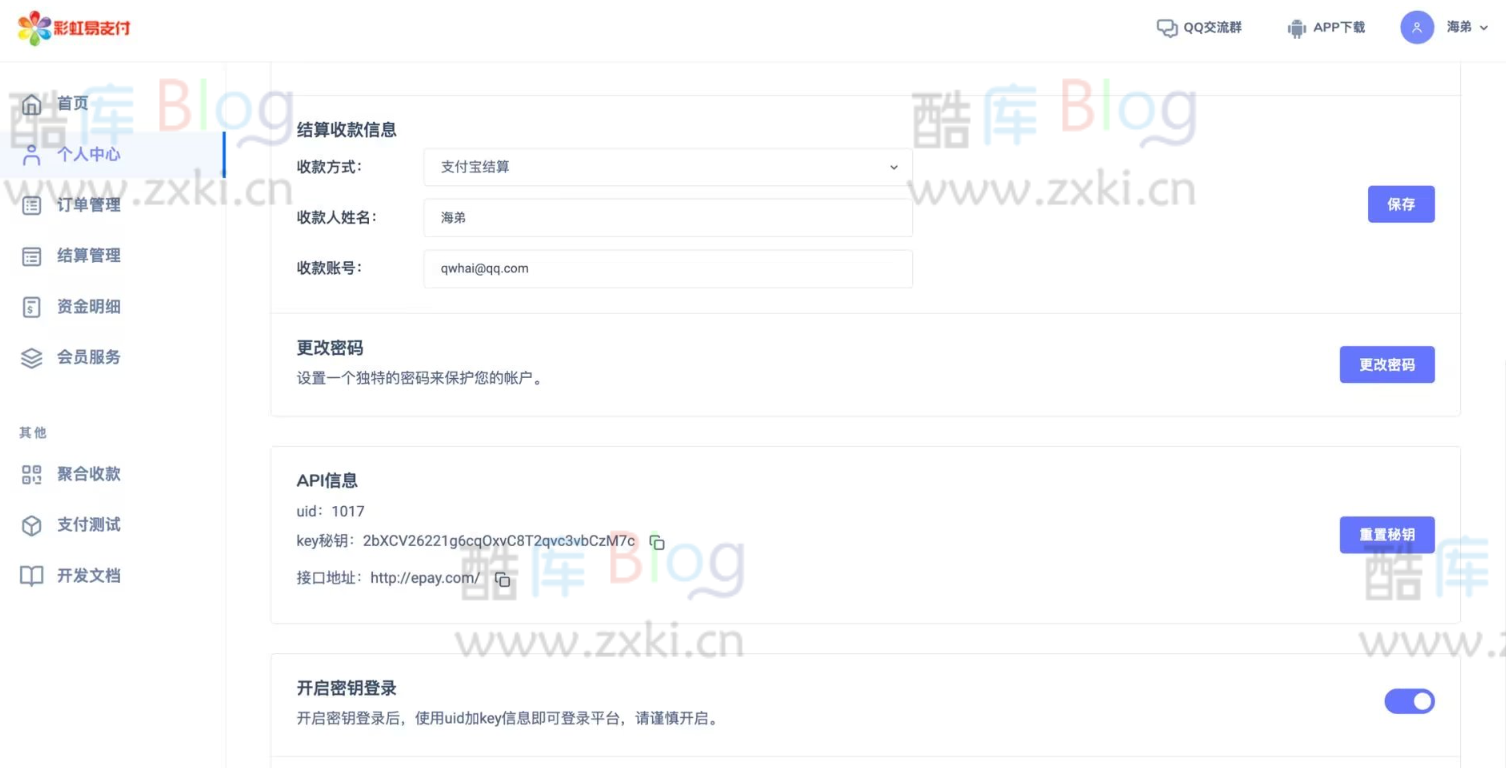 彩虹易支付海弟模板无加密版本 第6张插图