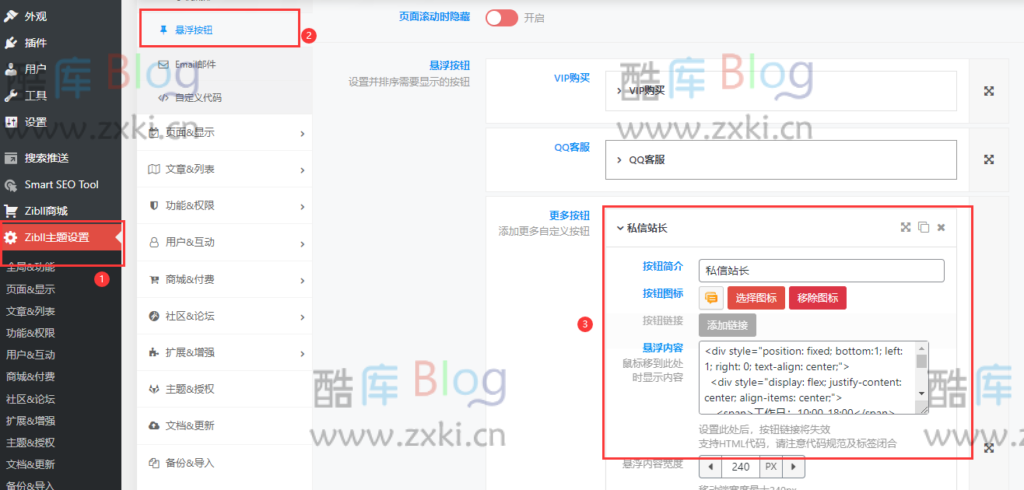 子比主题添加私信站长弹窗聊天框功能 第7张插图 子比主题添加私信站长弹窗聊天框功能 第7张插图