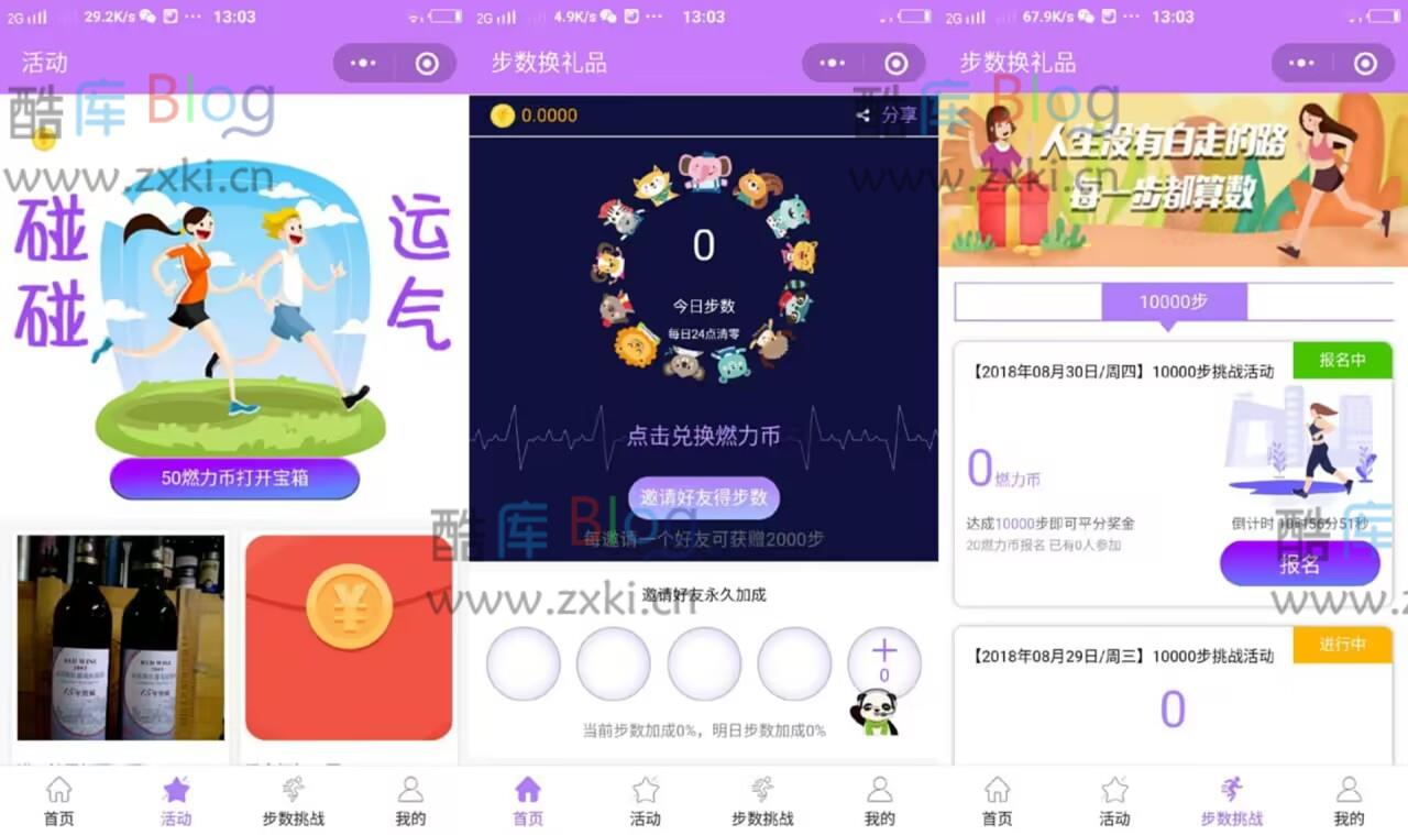 运动步数宝步步换购小程序源码V2-V9全解密开源版