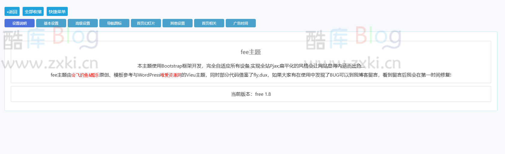 fee1.8主题兼容Emlog Pro免授权版 第6张插图 fee1.8主题兼容Emlog Pro免授权版 第6张插图